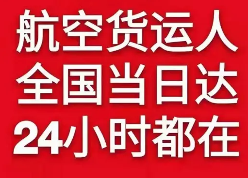 贡嘎机场快运货物、航空货运:物流行业各岗位招聘