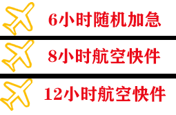 贡嘎机场快运快递公司,专业空运当天件